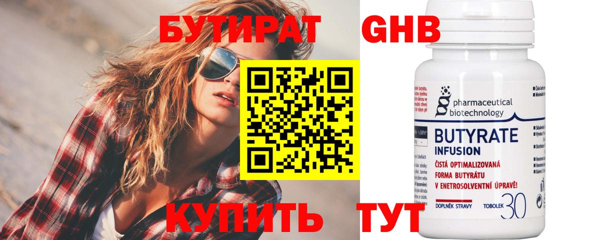 Бутират 1.4BDO Минеральные Воды