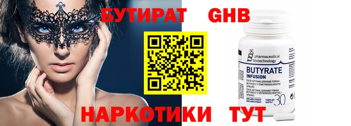 Бутират GHB  Вход с VPN  Минеральные Воды 