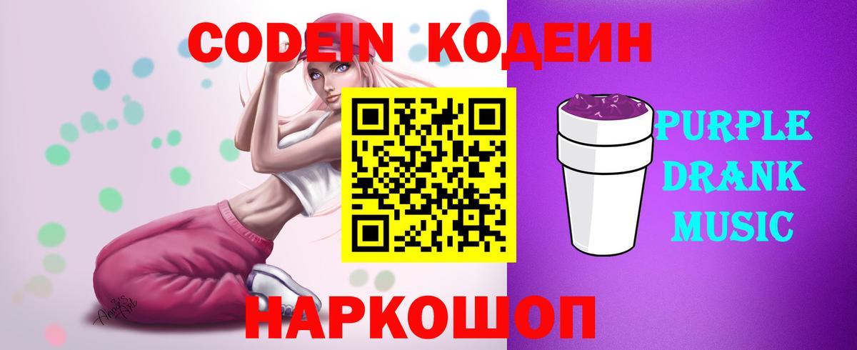 Минеральные Воды  Кодеин Purple Drank  Вход с VPN 