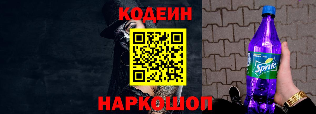 Codein Purple Drank Минеральные Воды