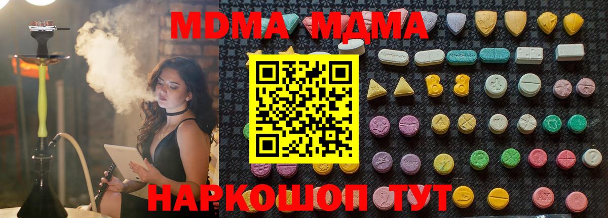 MDMA  Вход с VPN  Минеральные Воды  MDMA Molly  MDMA молли 