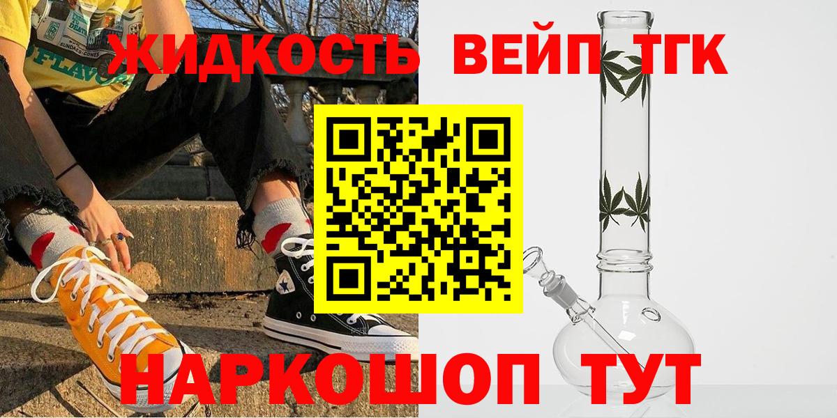 Дистиллят ТГК вейп с тгк Минеральные Воды
